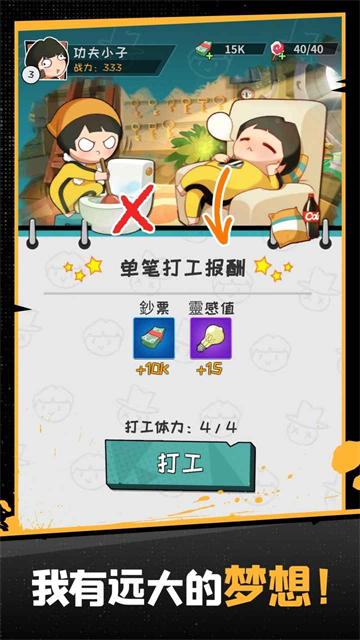 功夫奇遇记截图3