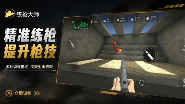 练枪大师截图1