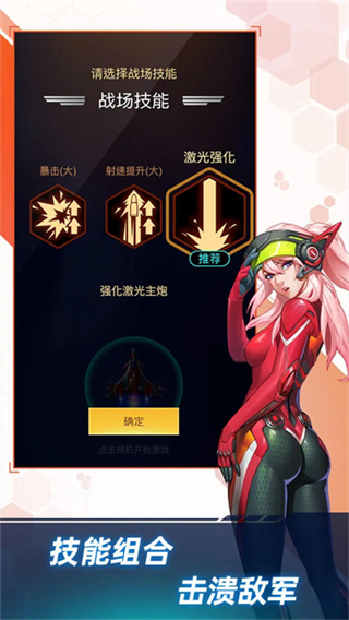擎天战机截图3