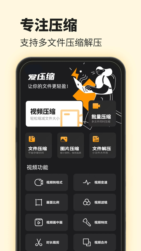 爱压缩截图2