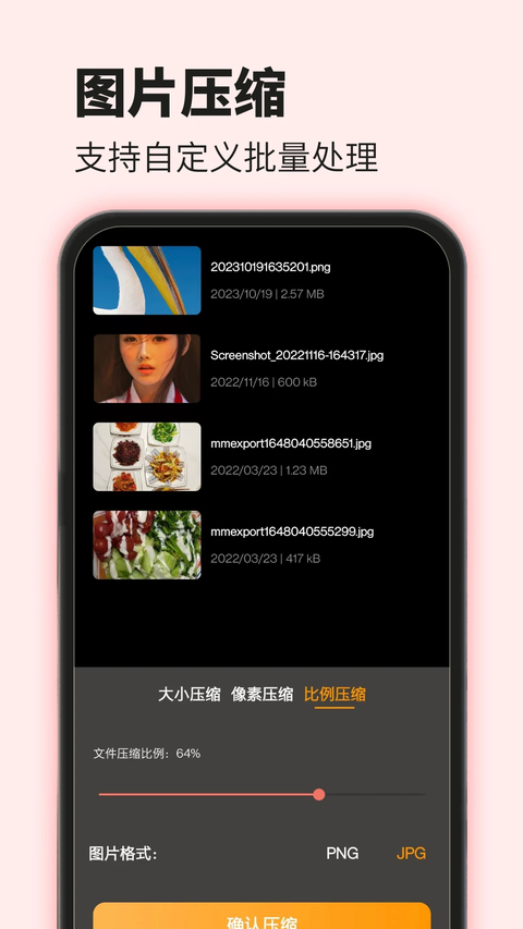 爱压缩截图3