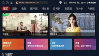 小春影视TV截图2