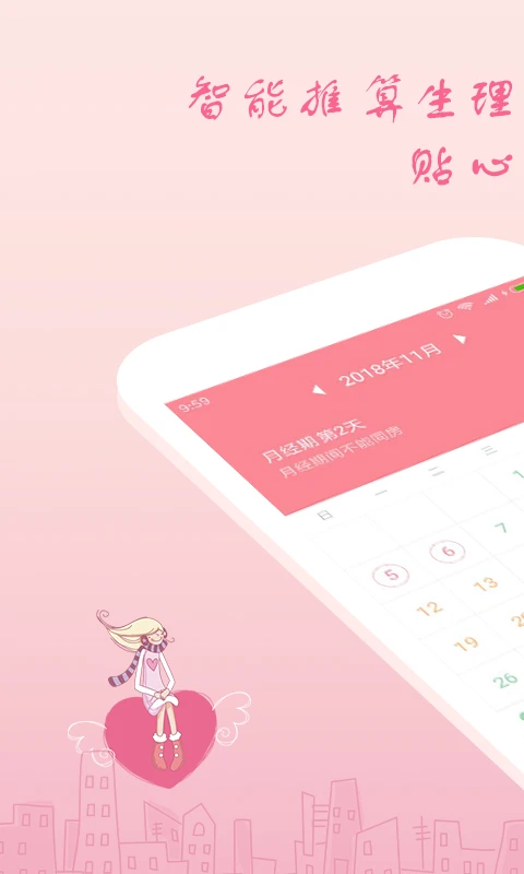 月经期安全期助理截图5