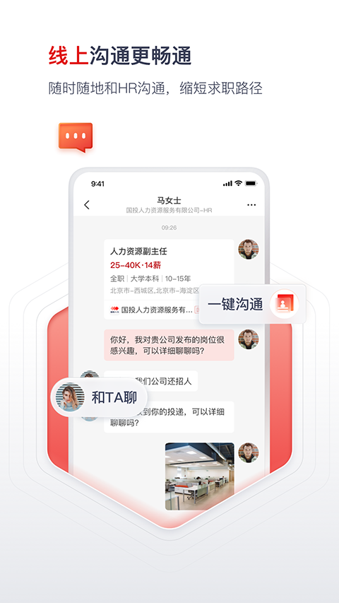国聘截图1