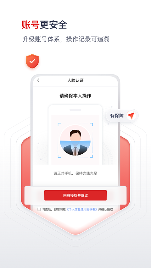 国聘截图2
