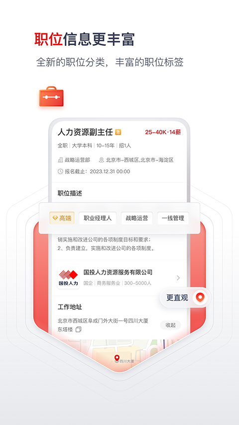 国聘截图5