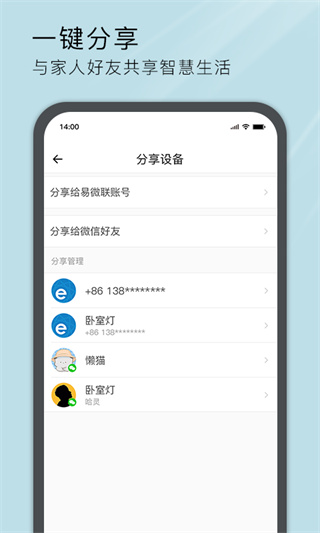 易微联截图3