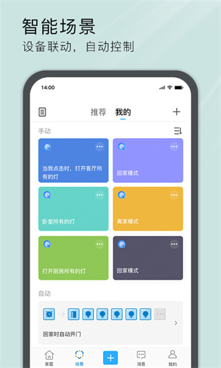 易微联截图4