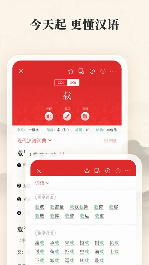 现代汉语词典第七版截图5