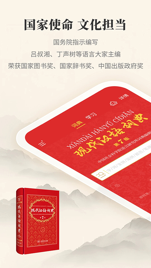 现代汉语词典第七版截图2