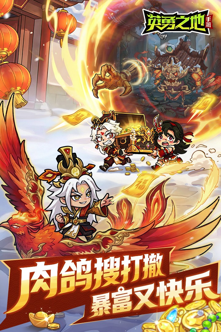 英勇之地截图5