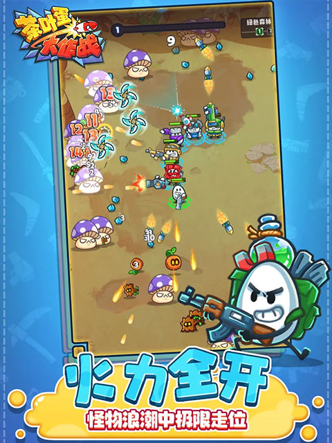 茶叶蛋大作战截图4
