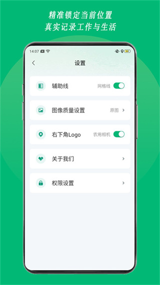 农用相机截图1
