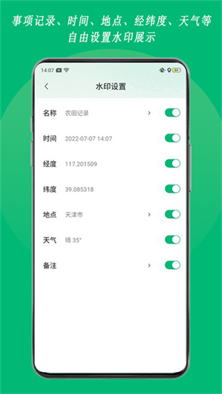 农用相机截图2
