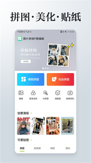 照片拼接P图编辑截图5