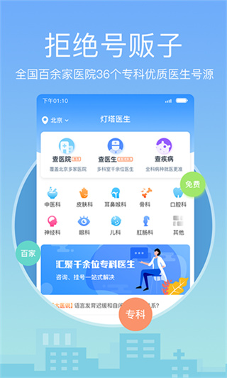 灯塔医生预约挂号截图4