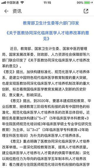 医教管理截图5