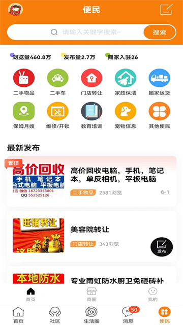 奉节生活网截图2