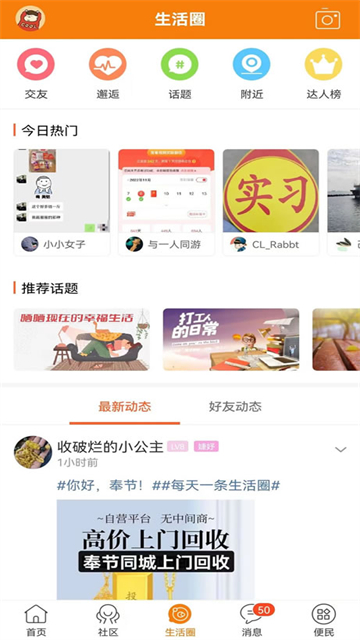 奉节生活网截图1