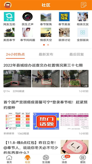 奉节生活网截图4
