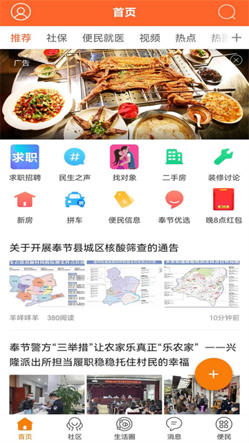 奉节生活网截图3