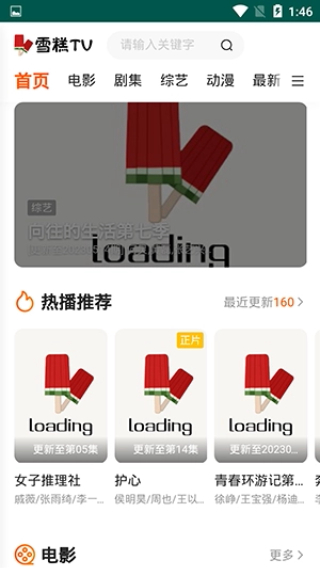 雪糕TV截图3