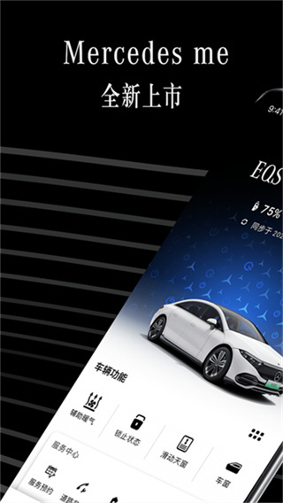 梅赛德斯-奔驰截图2