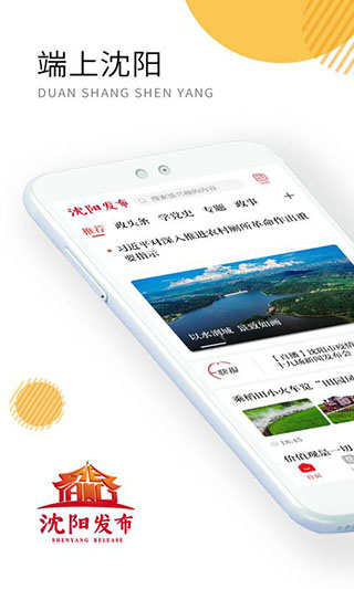 沈阳发布截图1