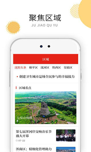 沈阳发布截图2