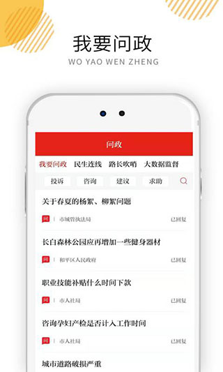 沈阳发布截图4