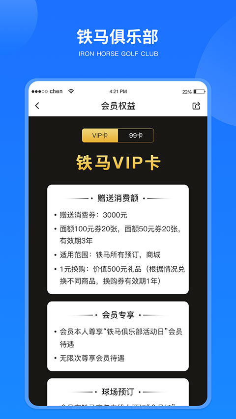 铁马高尔夫截图2