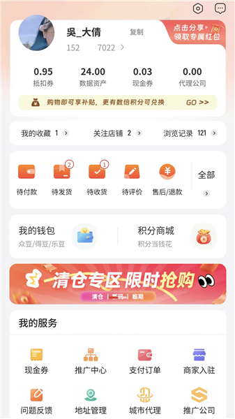 众乐得截图4