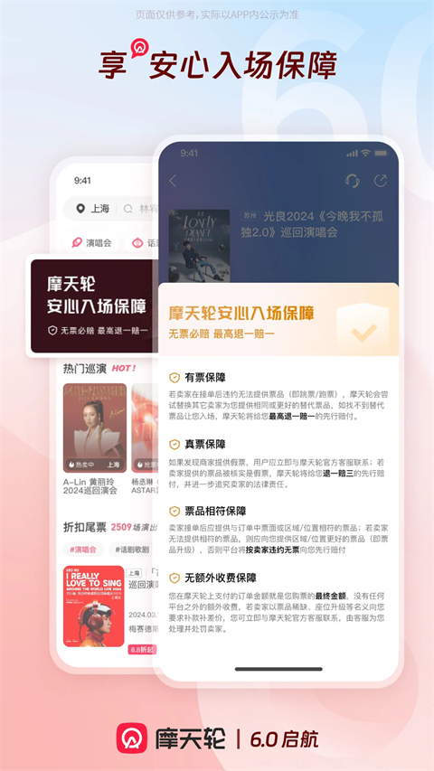 摩天轮票务截图2