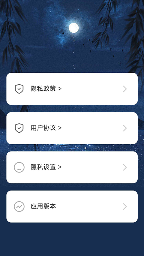 户外星晴截图1