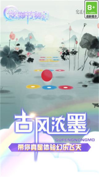 炫彩节奏2免费版截图1