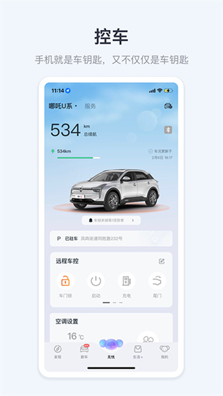 哪吒汽车截图1
