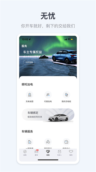 哪吒汽车截图4