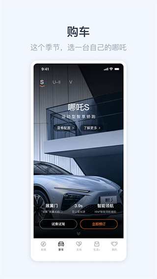 哪吒汽车截图3