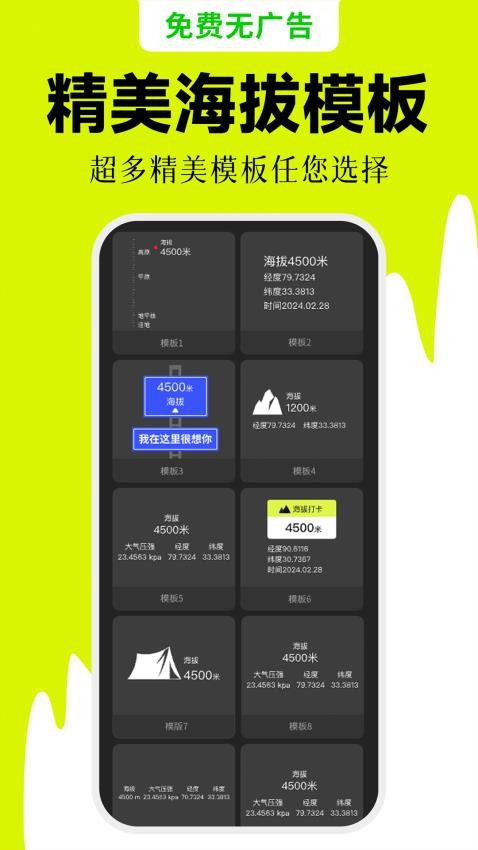 海拔相机免费版截图2
