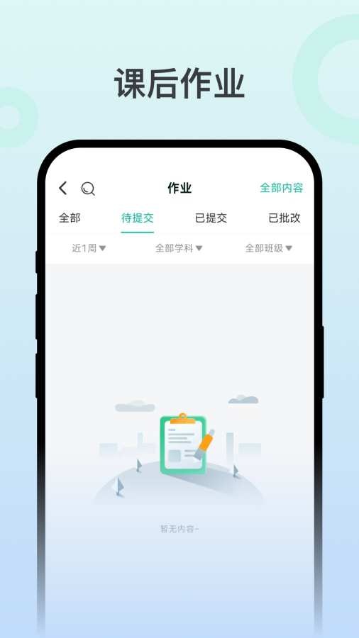 智媒伴学截图3