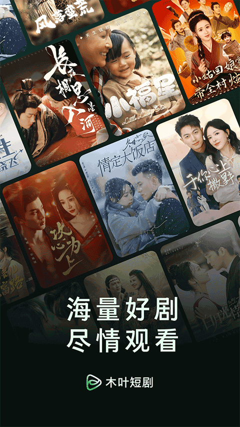 木叶短剧正版截图1