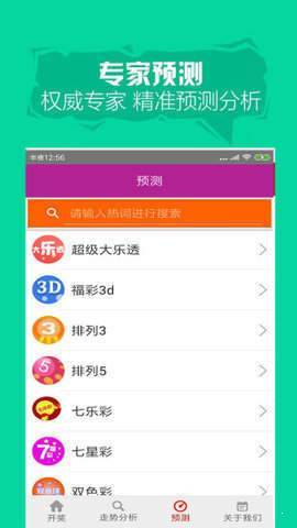 彩票38软件截图1