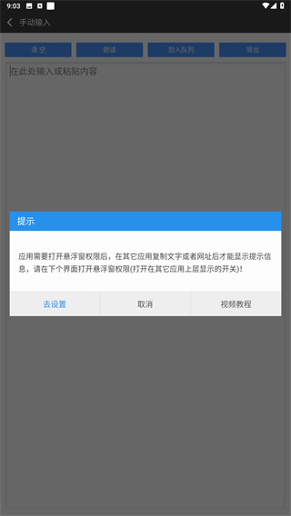 文字朗读神器
