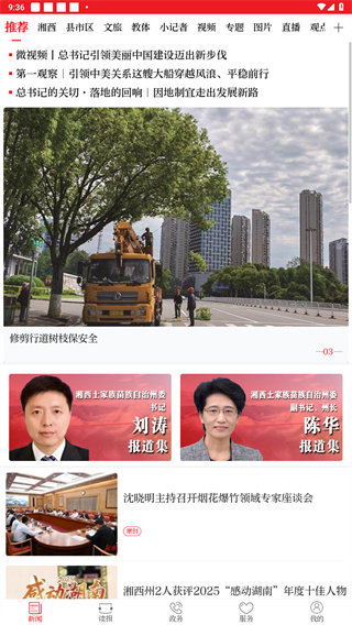 红湘西