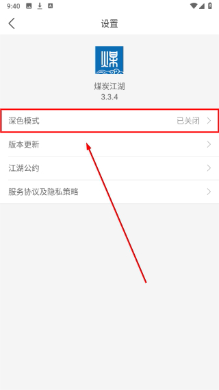 煤炭江湖