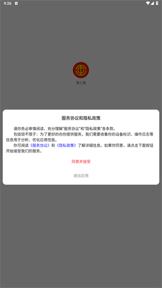 豫工惠