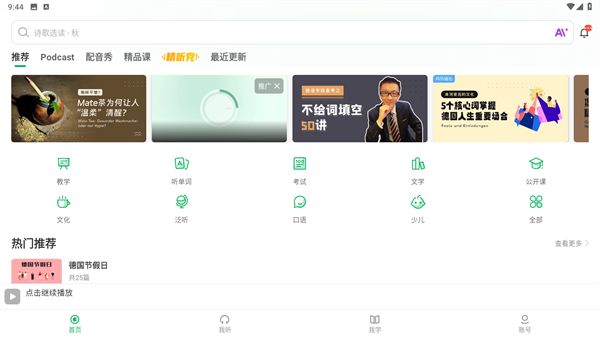 每日德语听力
