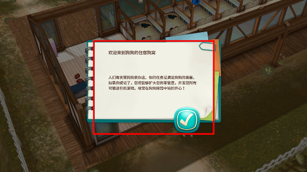 我的寄宿狗屋