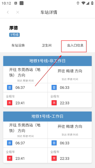 东莞地铁