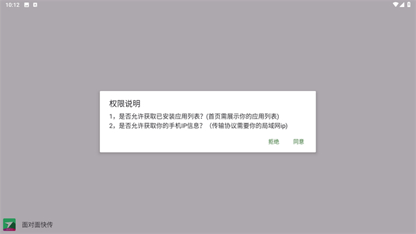 面对面快传
